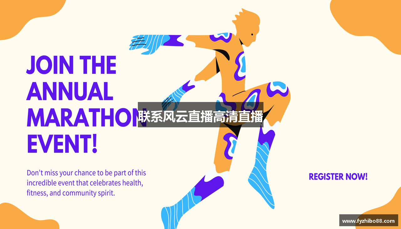 联系风云直播高清直播